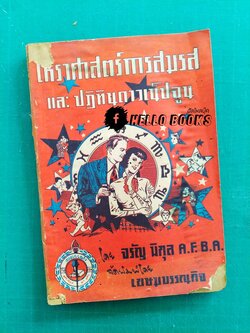 โหราศาสตร์การสมรสและปฎิทินดาวเน็ปจูน