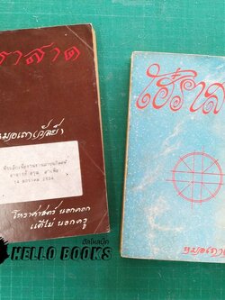 โฮ๋ราสาด