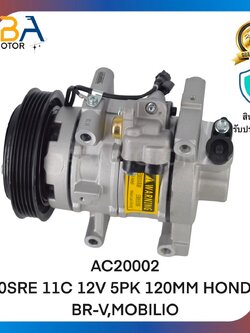 คอมแอร์ AC20002 10SRE11C 12V 5PK 120MM HONDA BR-V,MOBILIO สินค้าใหม่จากโรงงาน