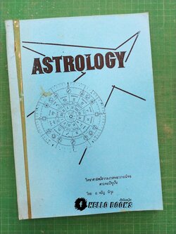 ASTROLOGY โหราศาสตร์สากลภาคพยากรณ์จร