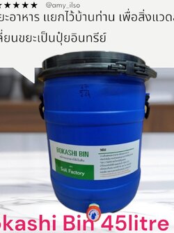 ถังหมักปุ๋ยอินทรีย์ โบกาฉึ Bokashi Bin 45 litre หมักขยะในครัวโดย อีเอ็ม Kitchen waste recycle Bin