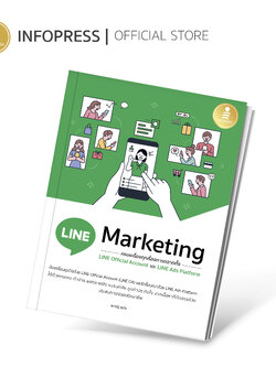 Infopress (อินโฟเพรส) LINE Marketing ครบเครื่องทุกเรื่องการตลาดทั้ง LINE Official และ LINE Ads Platform - 72943
