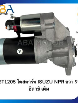 ST1205 ไดสตาร์ท ISUZU NPR ขวา 115 แรง 24V 3.7KW 9T ฮิตาชิ เดิม (สินค้าใหม่จากโรงงาน)