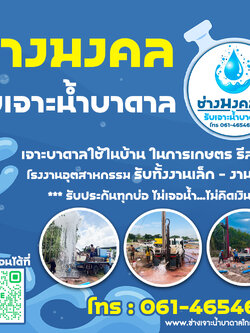 รับเจาะน้ำบาดาลจังหวัดอุดรธานี อำเภอเมือง