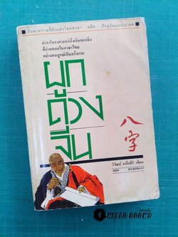 ผูกดวงจีน