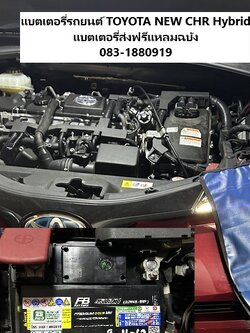 บริการติดตั้งนอกสถานที่เปลี่ยนน TOYOTA NEW CHR Hybrid แหลมฉบัง