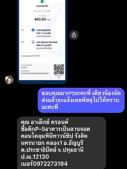 รีวิวจริงจากลูกค้า 29/02/67