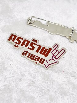 เข็มกลัดฉลุโลโก้