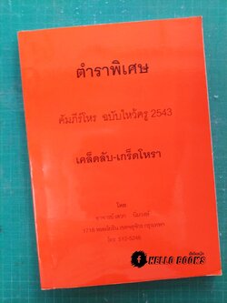 บทความ - โหรา วิจารณ์ดวงเป็นสถิติ