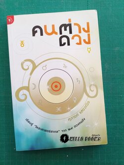 คนต่างดวง