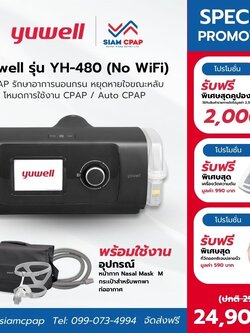 เครื่องอัดอากาศแรงดันบวก แบบปรับแรงดันอัตโนมัติ (Auto CPAP) ยี่ห้อ Yuwell รุ่น YH-480 Option 1 รับประกัน 3 ปี