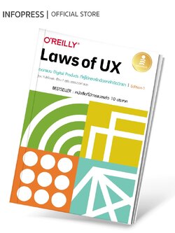 Infopress (อินโฟเพรส) Laws of UX ออกแบบ Digital Products ที่ผู้ใช้หลงรักด้วยหลักจิตวิทยา Edition 1 - 75296
