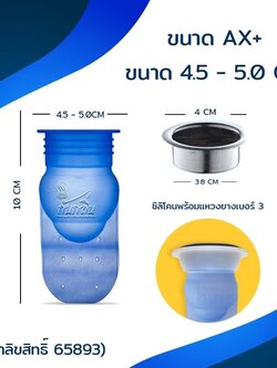 AX+ ขนาด ใหญ่ (48-52มม ลึกมากกว่า 10ซม.)