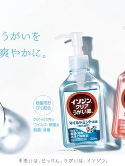 น้ำยากลั้วคอ Isodine clear mouthwash 200mL มี 2 กลิ่นให้เลือก **ระบุในโน๊ต