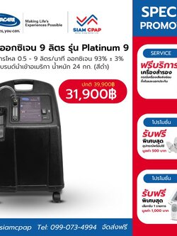 [🔥โปรโมชั่น] เครื่องผลิตออกซิเจน ขนาด 9 ลิตร INVACARE รุ่น Platinum 9 สีดำ รับประกันศูนย์ไทย 3 ปี