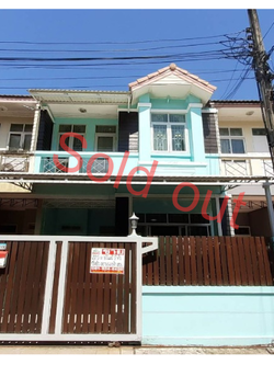 ขายด่วนราคาถูก หมู่บ้านภัทรินทร์ 1 ติดถนนคู้บอน (ติดห้างแม็คแวลู่) **เพียง 2.2 ล้าน** (N.312)