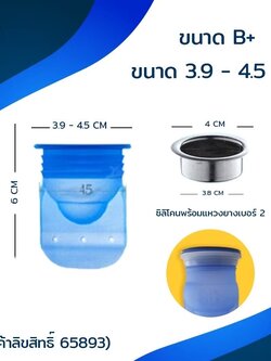 ขนาด B (39-46มม ลึก 5 ซม.)