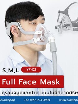 หน้ากากชนิดครอบจมูกและปากสำหรับเครื่องอัดอากาศแรงดันบวก (Full Face Mask) ยี่ห้อ Yuwell รุ่น YF-02 (ไม่มีที่คาดหน้าผาก)