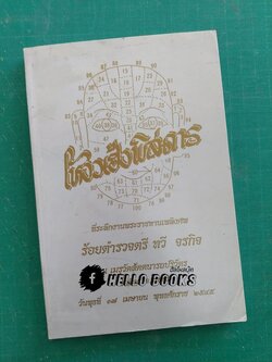 โหงวเฮ้งพิสดาร