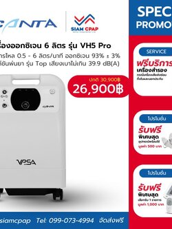 [👍รุ่นใหม่ล่าสุดเสียงเบา] เครื่องผลิตออกซิเจน 6 ลิตร Canta รุ่น VH5 Pro เสียงเงียบ <39.9dB(A) มี % ออกซิเจนแสดงผล ประกันศูนย์ไทย 3 ปี