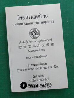 โหราศาสตร์ไทย เทคนิคการพยากรณ์ด้วยตนุเกษตร