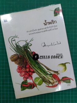 น้ำพริก