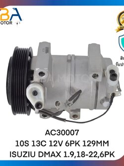 คอมแอร์ AC30007 10S 13C 12V 6PK 129MM ISUZU DMAX 1.9,18-22, (สินค้าใหม่จากโรงงาน)