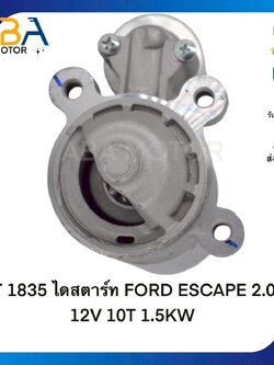 ST1835 ไดสตาร์ท FORD ESCAPE 2.0L 12V 10T 1.5KW (สินค้าใหม่จากโรงงาน)