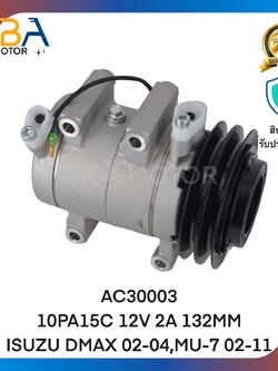 คอมแอร์ AC30003 10PA15C 12V 2A 132MM ISUZU DMAX 02-04,MU-7 02-11(สินค้าใหม่จากโรงงาน)