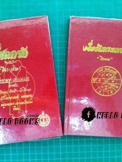 พยากรณ์โศลกรัก, เคล็ดลับดวงนวางค์จักร