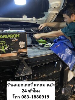 ร้านแบตเตอรี่24ชั่วโมง รถยนต์แบตหมดฮ. นกฮูก หมูย่างเกาหลี ช่วงดึก