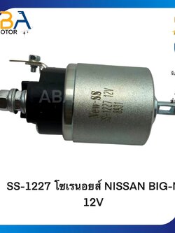 SS-1227 โซเรนอยส์ NISSAN BIG-M 12V (สินค้าใหม่จากโรงงาน)