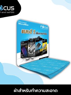 30-FOCUS ผ้าเช็ดทำความสะอาด