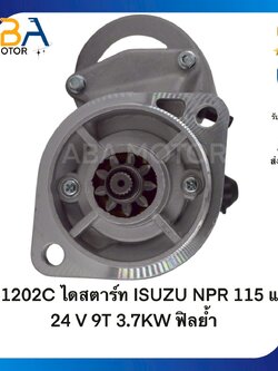 ST1202C ไดสตาร์ท ISUZU NPR 115 แรง 24 V 9T 3.7KW ฟิลย้ำ (สินค้าใหม่จากโรงงาน)