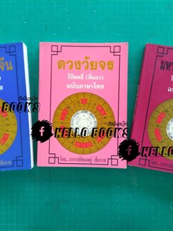 คัมภีร์ดวงจีน โป๊ยหยี่, ดวงวัยจร, มหาตำนานดวงจีน (สี่แถว)