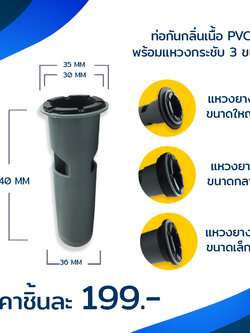 กระบอกดักกลิ่นเนื้อ PVC