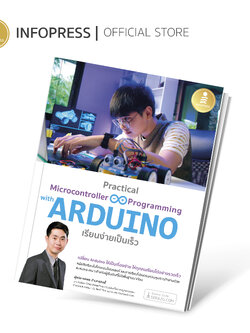 Infopress (อินโฟเพรส) Practical Microcontroller Programming with ARDUINO เรียนง่ายเป็นเร็ว - 73155