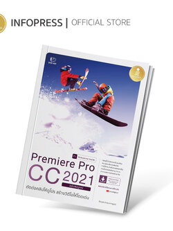 Infopress (อินโฟเพรส) Premiere Pro CC 2021 Professional Guide - 72547