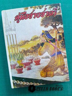 คู่มือชายชาตรี