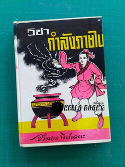 วิชากำลังภายใน