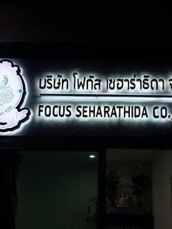 #ป้ายอักษรไฟออกหน้า