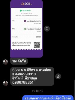 รีวิวจริงจากลูกค้า 24/02/67