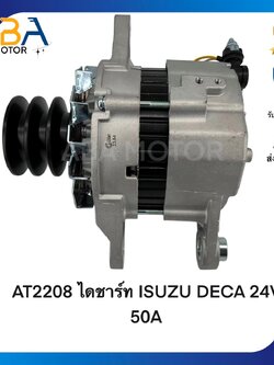 AT2208 ไดชาร์ท ISUZU DECA 3ร่อง เครื่อง 6BG1,4BG 24V 50A (สินค้าใหม่จากโรงงาน)
