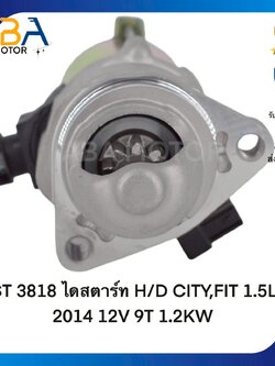 ST3818 ไดสตาร์ท HONDA CITY,FIT 1.5L 2014 12V 9T 1.2KW(สินค้าใหม่จากโรงงาน)