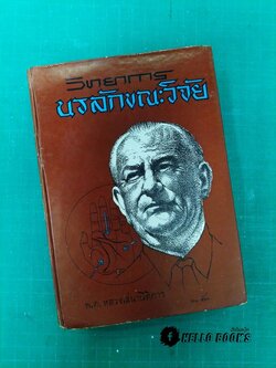วิทยาการนรลักษณ์วิจัย