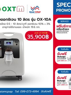 เครื่องผลิตออกซิเจน ขนาด 10 ลิตร Oxytek รุ่น OX-10A ประกันศูนย์ไทย 3 ปี