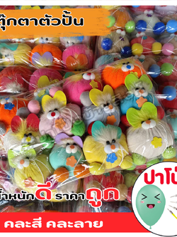 (จัดส่งทันที) ตุ๊กตาตัวปั้น ตุ๊กตางานวัด ตุ๊กตาPจุกน้ำปลา ตัวปั้น ถูก ทน น้ำหนักดี เป็นเป้าตามงานวัด ราคาส่ง 120 ตัว (คละสี คละลาย)