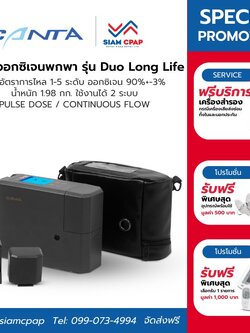 แบตเตอรี่ 2 ก้อน เครื่องผลิตออกซิเจนพกพา Canta รุ่น Duo Long Life รับประกันคอมเพลสเซอร์ 3 ปี