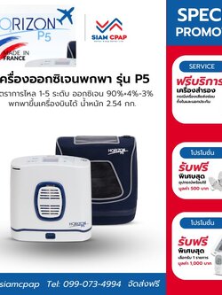 เครื่องผลิตออกซิเจนพกพา Horizon P5 Made in France ประกันศูนย์ไทย 3 ปี [รุ่นใหม่เสียงเงียบ]