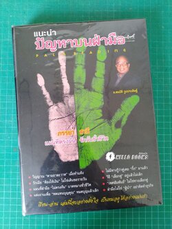 แนะนำปัญหาบนฝ่ามือ Palm Reading